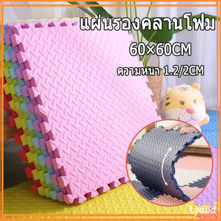 ถูกที่สุด-พร้อมส่ง-เสื่อรองคลาน-eva-ความหนา-1-2cm-2cm-แผ่นโฟมกันลื่น-หลากสี-ต่อราคา