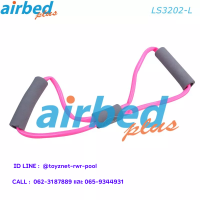 Airbedplus ส่งฟรี ยางยืดออกกำลังกาย ระดับเบา (สีชมพู) รุ่น LS3202-L