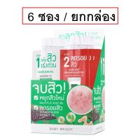 (6 ซอง) Baby Bright Clear Treat Acne Set 6g+6g เบบี้ไบร์ท เคลียร์ ทรีท แอคเน่ เซ็ท