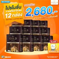 คุ้มจุใจ Showa Gold กาแฟโชว่า โกลด์ สูตรใหม่ กาแฟ 12 กล่อง แถม แก้วหรือสบู่ 1 อย่าง (เฉลี่ยกล่องละ 223 บาท)  (กล่องละ 10 ซอง) คละรสโกโก้แจ้งแชทได้