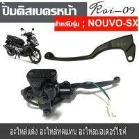 ปั้มบนYamaha Nouvo-SX ชุดปั้มบนเดิม ( ซ้าย+ขวา ) นูโน NOUVO SX ปั้มดิสเบรคบน ตรงรุ่น ตรงตัว ปั้มดิสเบรคหน้าตัวบน สีดำ