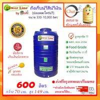 (Promotion+++) POWER  by SAFE-600 / ถังเก็บน้ำ สีน้ำเงิน 600 ลิตร ส่งกรุงเทพปริมณฑล ราคาสุดคุ้ม ปั้ ม น้ำ ปั๊ม หอยโข่ง ปั้ ม น้ํา โซ ล่า เซล เครื่อง ปั๊ม น้ำ อัตโนมัติ