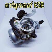 KAWASAKI คาร์บูเรเตอร์ KSR แท้ศูนย์ (15004-0080)