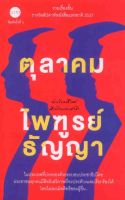 ตุลาคม (ปกอ่อน)