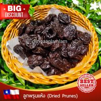 SDS Shop12 ลูกพรุน อบแห้ง 500g สินค้านำเข้า คุณภาพ เกรด A จาก Chile #Dried Prune #พรุนอบแห้ง #พรุน ผลไม้แห้ง