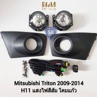 ไฟ​ตัด​หมอก​ไทรทัน MITSUBISHI​ TRITON​ 2009 2010 2011 2012 2013 มิตซูบิชิ ไฟสปอร์ตไลท์ SPOTLIGHT รับประกัน 6 เดือน