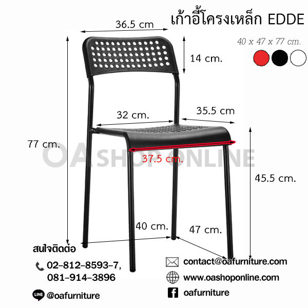 เก้าอี้โครงเหล็ก-edde-เบาะพลาสติก