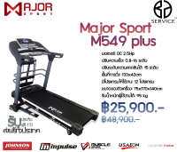 ลู่วิ่งไฟฟ้า Major Sport รุ่น M549 Plus เครื่องวิ่งออกกำลังกาย ลู่วิ่งไฟฟ้าพับเก็บได้ พร้อมเครื่องปั่นเอว หน้าจอแสดงผล LED ใช้ลำโพง mp3 ได้