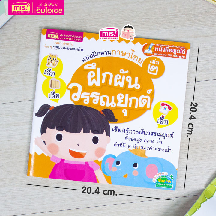 แบบฝึกอ่านภาษาไทย-เล่ม-2-ฝึกผันวรรณยุกต์