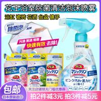 ?? Daily necessities~ Japan Imported Kao Bathroom Cleaner Scale Removal Stain Sterilization Mildew-Proof Bathtub Multi-Purpose Foam