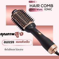 Hair Comb หวีไดร์ รุ่น PRO STYLIST ซี่หวีไม่ละลาย ลมแรงสายไฟหนา หวีไดร์เป่าผมเพิ่มประกายเงางาม ผมนุ่ม หวีไดร์ผมไฟฟ้า หวีผมหมาด วอลุ่ม เงาขึ้น