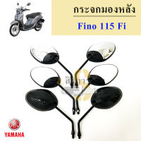 122.Fino-fi กระจก Fino หัวฉีด กระจกมองข้างรถมอเตอร์ไซค์ Yamaha Fino 115 fi สีขาว สีดำและสีชุบ