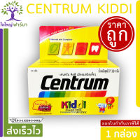 CENTRUM KIDDI 40TABS เซนทรัม คิดดี 40 เม็ด ****พร้อมจัดส่ง***