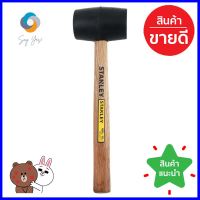 ค้อนยางด้ามไม้ STANLEY 450 กรัมRUBBER HAMMER WOODEN GRIP STANLEY 450G **โปรโมชั่นสุดคุ้ม โค้งสุดท้าย**