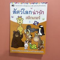 kidtuk สมุดระบายสี สัตว์โลกน่ารัก ฟรี สติกเกอร์ ฝึกทักษะการระบายสี พัฒนาการเด็ก