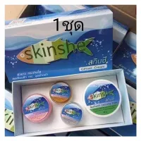 Skinshe Giftset สกินชี ครีมบำรุงผิว ( 1 ชุด )