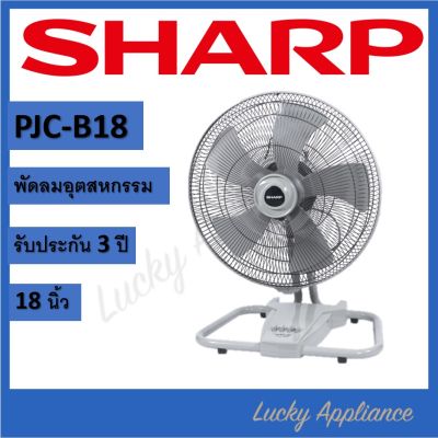 SHARP พัดลมอุตสาหกรรม 18 นิ้ว รุ่น PJC-B18 (ของแท้รับประกันศูนย์ชาร์ป)