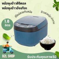 หม้อหุงข้าวอุ่นทิพย์ หม้อหุงข้าวดิจิตอลขนาด 2 ลิตร รุ่น SM-RCD910 กำลังไฟ 900 วัตต์ การรับประกัน3 ปี ฟังก์ชั่นการทำอาหารหลากหลายเมนูพร้อมส่ง