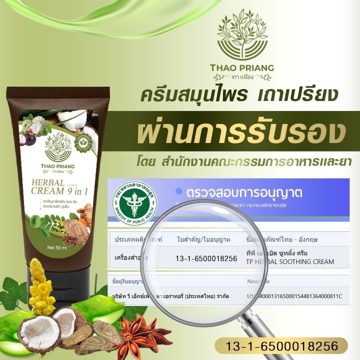 ครีม-amp-สบู่-สมุนไพรเถาเปรียง-1-แถม-1-จบทุกปัญหาเรื่องผิว-สิว-แพ้เหงื่อ