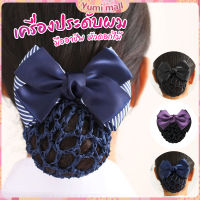 Yumi กิ๊บเก็บผม สไตร์เกาหลี เกรดพรีเมียม เครื่องประดับผม Hair clip