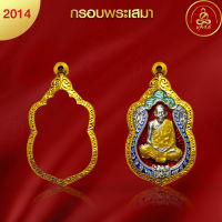 เกจิ99 กรอบพระทรงเสมา เบอร์2014 (4.0 x 2.8 x 0.7) กรอบพระเพิ่มทอง 2 เท่า ทำผิวทองด้วยนวัตกรรมPVD ไม่ลอก ไม่ดำ ไม่แพ้