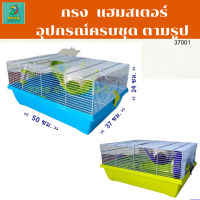กรงแฮมสเตอร์ 51*36.5*23.5 ซม.(37001)