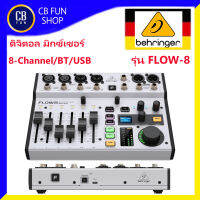 BEHRINGER รุ่น FLOW8 ดิจิตอล มิกซ์เซอร์ เครื่องผสมสัญญานเสียงมี Bluetooth USB สินค้าใหม่ ทุกชิ้น ของแท้100%