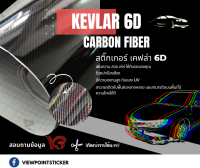 สติ๊กเกอร์เคบร่า 6D (สีดำเงาวาววับ) และ 3D (Carbon Fiber) ขนาด 1.52M  (สีดำด้านคลาสสิค)
