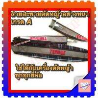 ( Wowowow+++) สายสะพายเครื่องตัดหญ้า แบบบ่าเดียว ทรงหนาพิเศษ ลายสก๊อตใส่ได้กับเครื่องตัดหญ้าข้อแข็ง(ทุกรุ่นทุกยี่ห้อ) ราคาสุดคุ้ม เครื่อง ตัด หญ้า ไฟฟ้า เครื่อง ตัด หญ้า ไร้ สาย รถ ตัด หญ้า สายสะพาย เครื่อง ตัด หญ้า