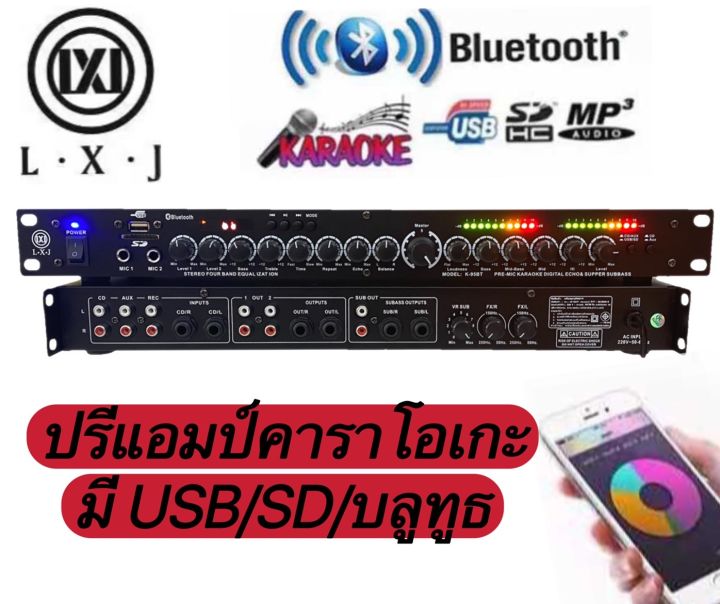 lxj-ปรีแอมป์คาราโอเกะ-มี-mp3-usb-sd-bluetooth-มี-หน้าจอ-กับไฟled-รุ่นlx-95bt