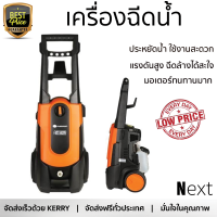 ราคาพิเศษ เครื่องฉีดน้ำ PUMPKIN AT-135 135 บาร์ 1800 วัตต์ แรงดันสูง ฉีดล้างได้สะใจ ประหยัดน้ำ มอเตอร์ทนทานมาก จัดส่งฟรีทั่วประเทศ