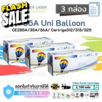 85A Uni Balloon ( 3 กล่อง ) ตลับหมึกเลเซอร์เทียบเท่า Canon Cartridge 325 /CE285A/35A/36A/78A​ LBP6030, P1102W #หมึกเครื่องปริ้น hp #หมึกปริ้น   #หมึกสี   #หมึกปริ้นเตอร์  #ตลับหมึก