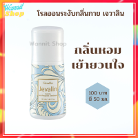 Jevalin Roll-On Anti-Perspirant Deodorant โรลออนระงับกลิ่นกาย เจวาลิน