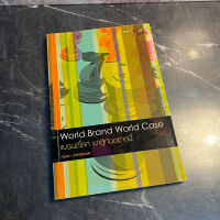 หนังสือ (มือสอง) World Brand World Case แบรนด์โลก เขาสู้กันอย่างนี้ - รศ. วิทวัส รุ่งเรืองผล