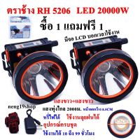 ซื้อ 1 แถม 1 ฟรี ไฟฉายตราช้าง LED 20000W RH5206 ไฟฉาย ไฟฉายคาดหัว แบตเตอรี่ลิเธียม ส่องไกล 2000 เมตร