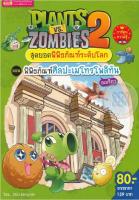 หนังสือ Plants Vs Zombies สุดยอดพิพิธภัณฑ์ระดับโลก ตอน พิพิธภัณฑ์ศิลปะเมโทรโพลิทัน อเมริกา (ฉบับการ์ตูน)