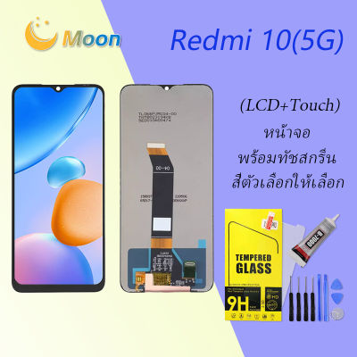 For Redmi 10(5G) อะไหล่หน้าจอพร้อมทัสกรีน หน้าจอ LCD Display Touch Screen