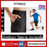 รุ่นปรับปรุงใหม่ NEW ✨Domyos ของแท้ กางเกง สำหรับวิ่ง(ของแท้ 100%) กางเกงฟิตเนสและคาร์ดิโอขาสั้นรุ่น ENERGY (สีดำ)