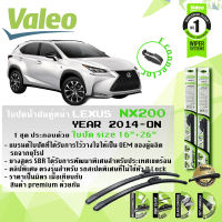 ใบปัดน้ำฝน คู่หน้า VALEO FIRST MultiConnection ก้านอ่อน ขนาด 16”+26” สำหรับรถ LEXUS NX200, NX300,NX200t, NX300h ปี 2014-ปัจจุบัน เลกซัส เอ็นเอ็กซ์ 200, 300 ปี 14,15,16,17,18,19,20,21