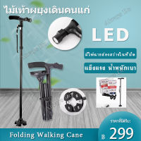 ไม้ค้ำยัน ไม้ค้ำยันผู้สูงอายุ ไม้เท้าพับได้ ไม้เท้า LED พับเก็บได้ง่าย พร้อมไฟฉาย (สีดำ) ไม้ค้ำยันปรับความสูงได้