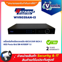 Watashi WVR039AN-I3 เครื่องบันทึกกล้องวงจรปิด HDCVI DVR 16CH 2 HDD Penta-Brid 5M-N/1080P 1 U By Vnix Group