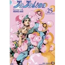 เล่มใหม่ล่าสุด-หนังสือการ์ตูน-jo-jo-lion-jojo-ล่าข้ามศตวรรษ-part-08-jojolion-เล่ม-16-27-เล่มจบล่าสุด-แบบแยกเล่ม