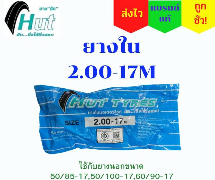 ยางในมอเตอร์ไซค์-ยางในhut-ยางในรถจักรยานยนต์-ยางในคุณภาพสูง-มี-มอก-ผลิตบริษัทเดียวกับveerubber