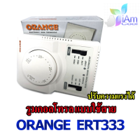 รูมเทอร์โมสตรัทแอร์ (Electronic Room Thermostat) ยี่ห้อออเร้นจ์ (ORANGE) รุ่น ERT333