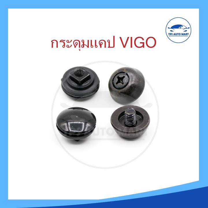 ราคาพิเศษ-กระดุมแคป-กระดุมแคปรวมทุกร่น-big-m-tfr-dmax-vigo-ford-ranger-สตราด้า-mtx-ยี่ห้อ-s-pry-ราคาต่อ-1-ตัว-ss