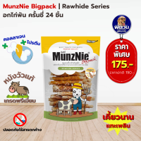 MunzNie  ขนมสุนัข-อกไก่พันครั้นชี่ 5นิ้ว 24 ชิ้น