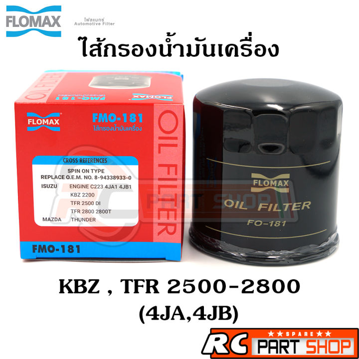 กรองน้ำมันเครื่อง-kbz-tfr-dragon-eye-2500-2800-เกรดอย่างดี-ยี่ห้อ-flomax-fmo-181