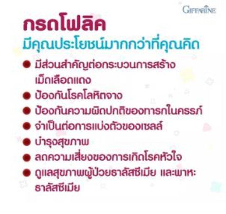 โฟลิคกิฟฟารีนของแท้-วิตามิน-บำรุงเลือด-ธาตุเหล็ก-ผสม-วิตามินบี-วิตามินซี-nutri-folic-giffarine