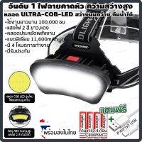 ไฟคาดหัว ไฟฉายคาดหัว ไฟฉายแรงสูง ไฟฉายเดินป่า รุ่น PROBE-01 หลอดรุ่นใหม่ Ultra-COB LED(สว่างกว้าง) แถมฟรี สายชาร์จUSBและถ่านชาร์จ 5,800mAh4ก้อน