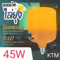 หลอดไฟไล่ยุง ไล่แมลง 45W ขั้วไฟE27 พล้อมสายไฟ10เมตร แสงสีส้ม หลอดLED หลอดไฟไล่ยุง พัสดุกันน้ำ กันฝนทรงกระบอก นวัตกรรมใหม่ ปลอดภัย ไร้สารเคม